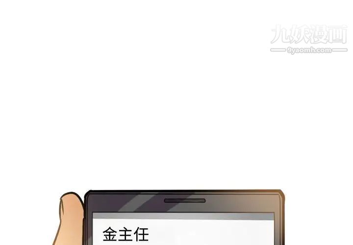 《同事换换爱》漫画 第46話