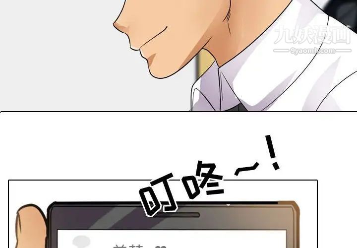 《同事换换爱》漫画 第46話