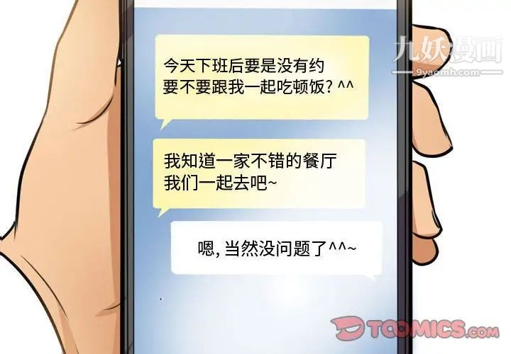 《同事换换爱》漫画 第46話