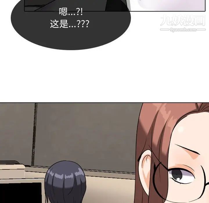 《同事换换爱》漫画 第46話