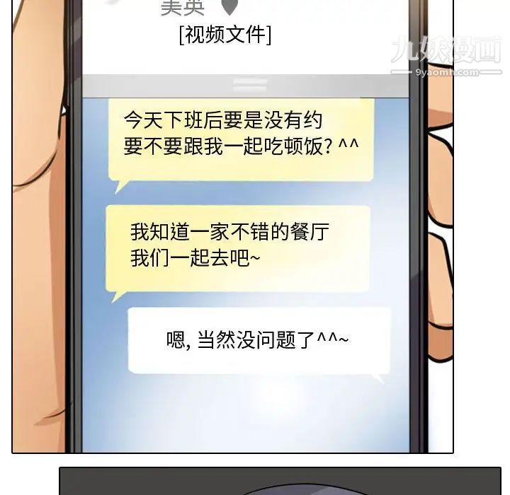 《同事换换爱》漫画 第46話
