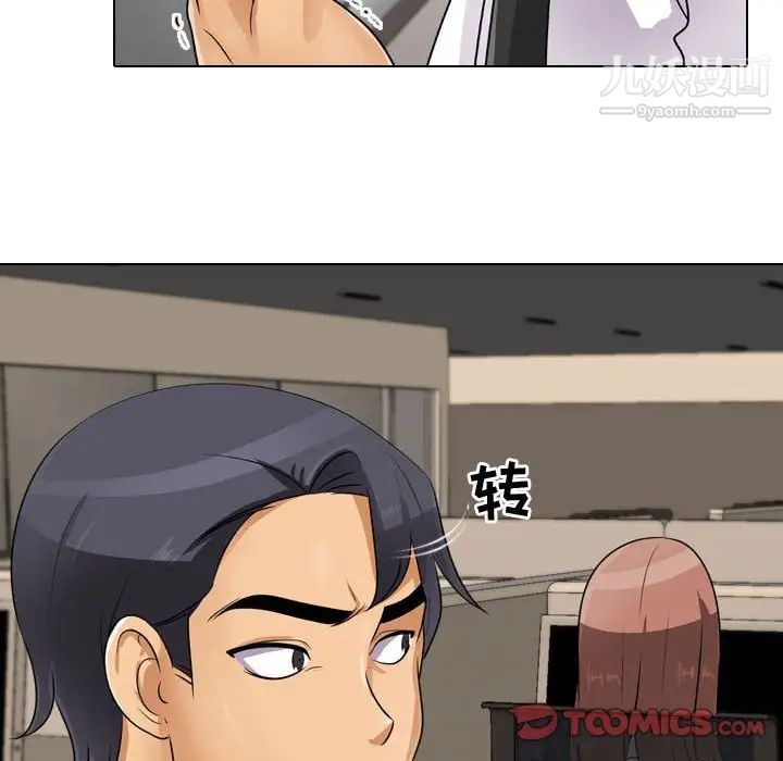 《同事换换爱》漫画 第46話