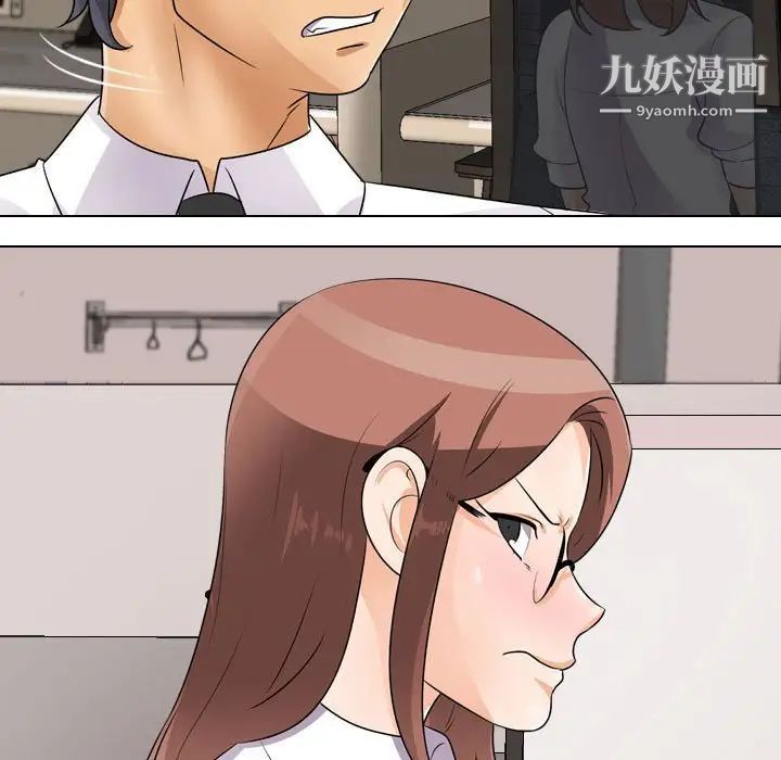 《同事换换爱》漫画 第46話