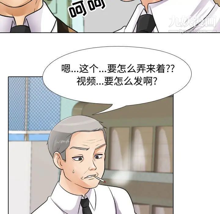 《同事换换爱》漫画 第46話