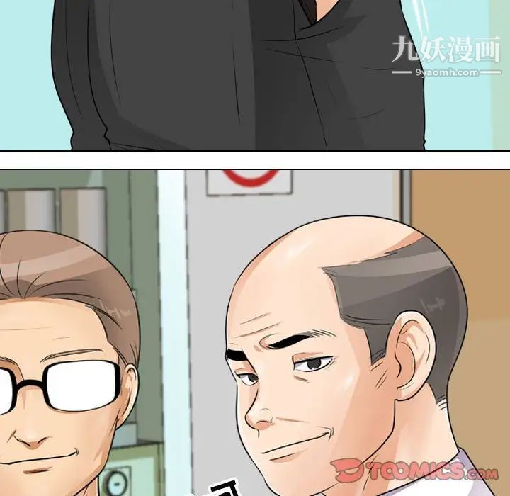 《同事换换爱》漫画 第46話