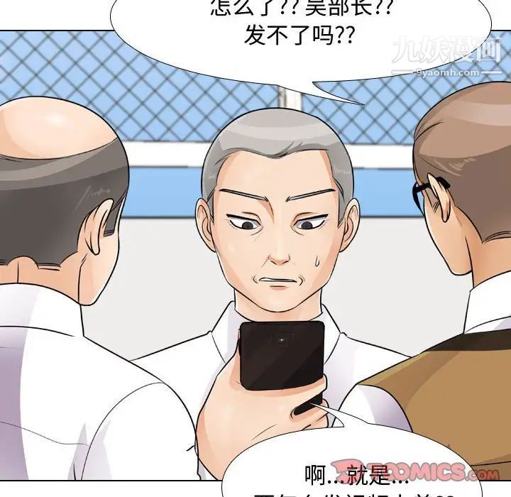 《同事换换爱》漫画 第46話
