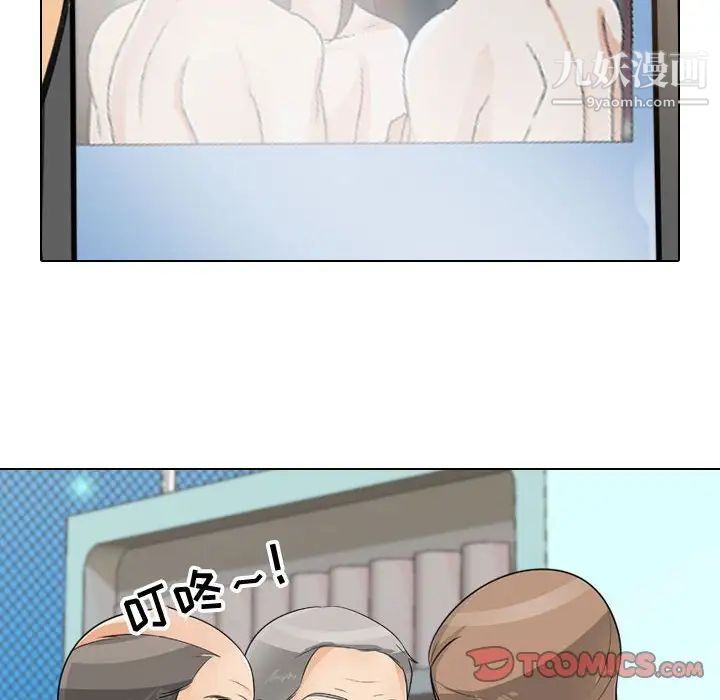 《同事换换爱》漫画 第46話