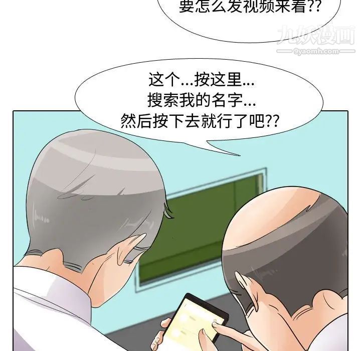 《同事换换爱》漫画 第46話