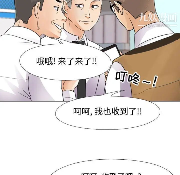 《同事换换爱》漫画 第46話