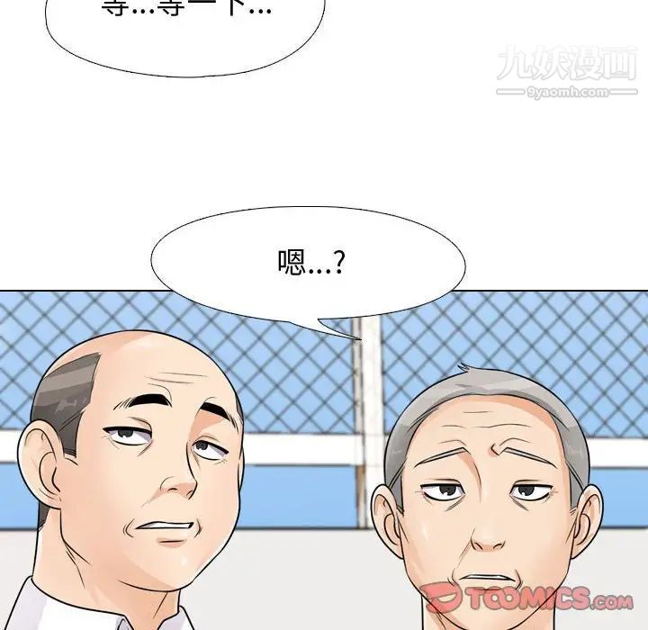 《同事换换爱》漫画 第46話