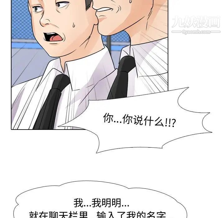 《同事换换爱》漫画 第46話