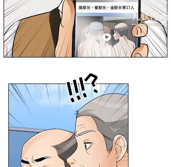 《同事换换爱》漫画 第46話