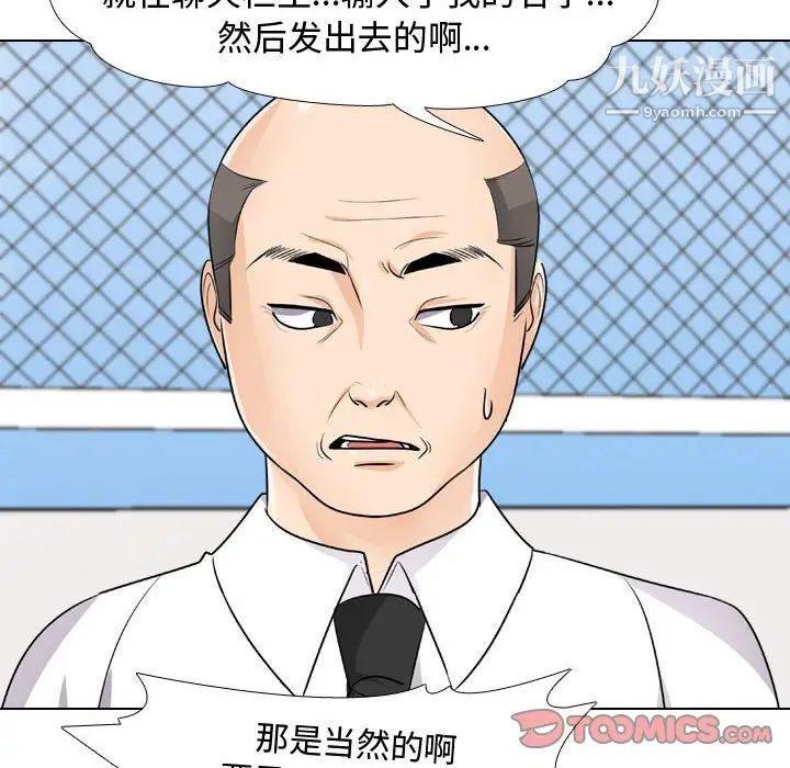 《同事换换爱》漫画 第46話