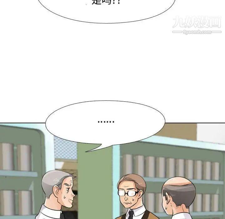《同事换换爱》漫画 第46話