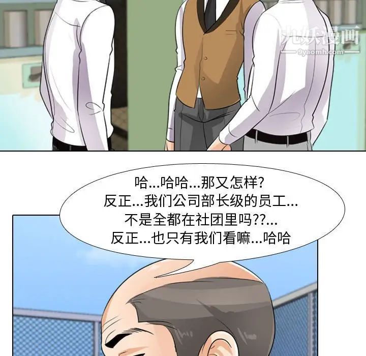 《同事换换爱》漫画 第46話