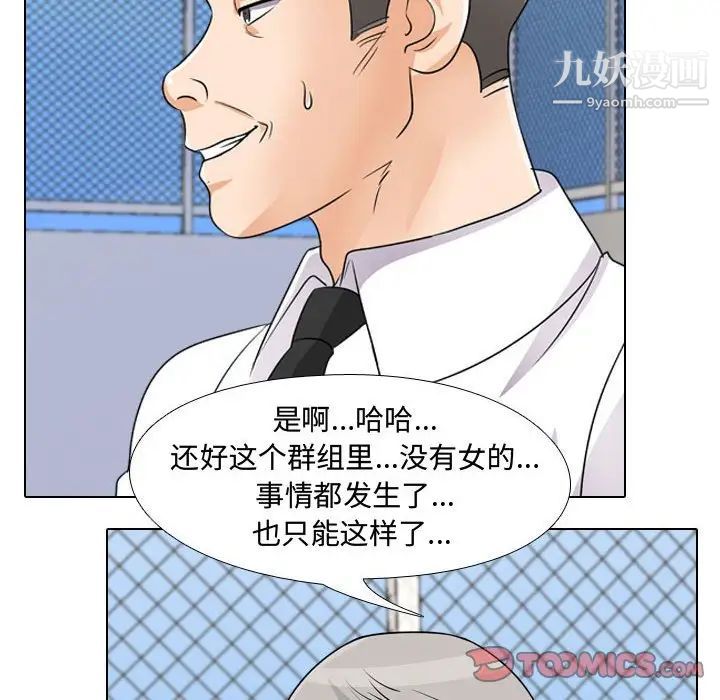 《同事换换爱》漫画 第46話