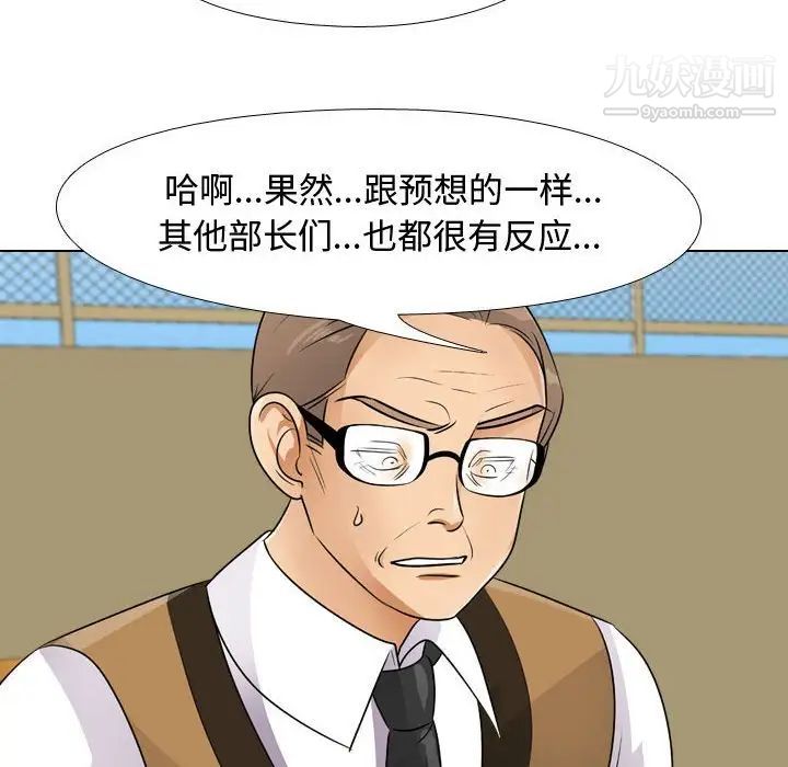 《同事换换爱》漫画 第46話