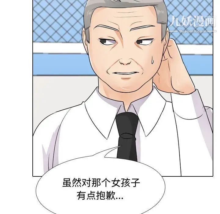 《同事换换爱》漫画 第46話