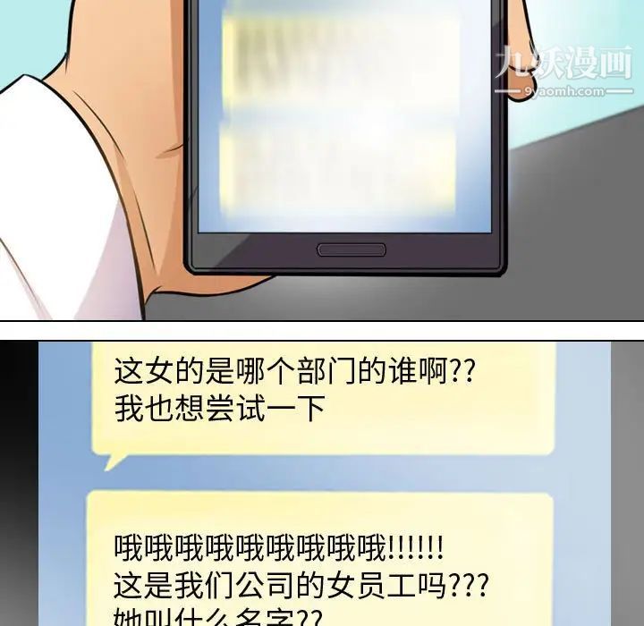 《同事换换爱》漫画 第46話