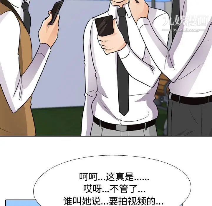 《同事换换爱》漫画 第46話
