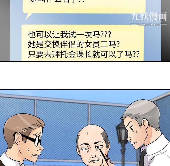 《同事换换爱》漫画 第46話