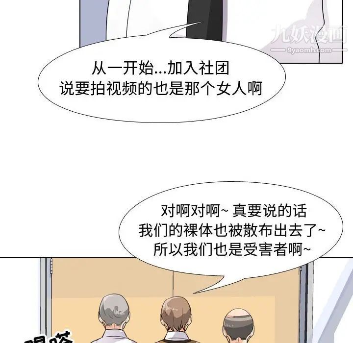 《同事换换爱》漫画 第46話