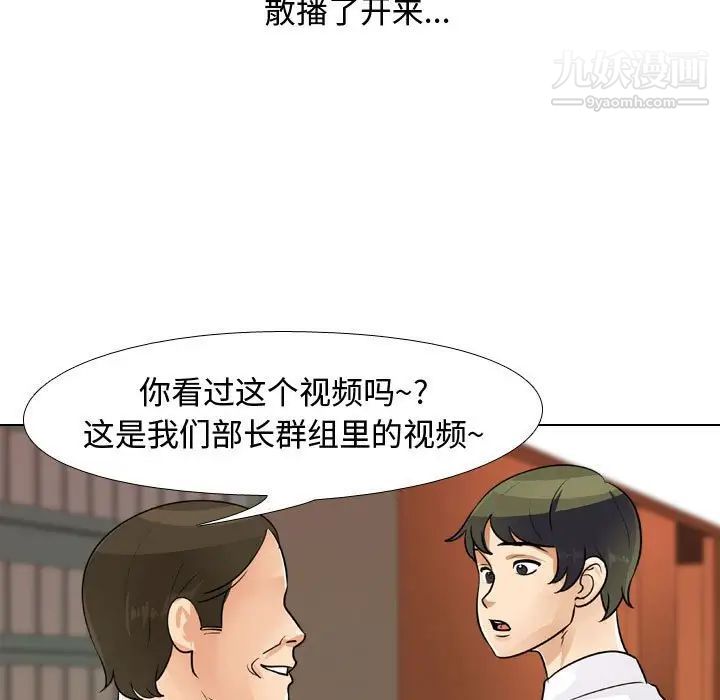 《同事换换爱》漫画 第46話