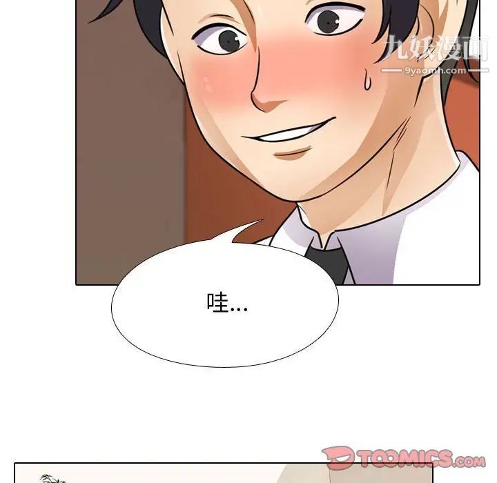 《同事换换爱》漫画 第46話