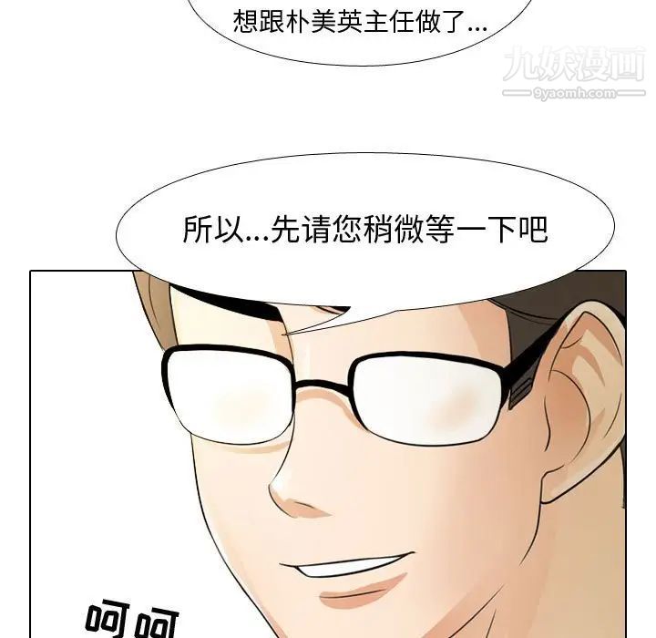 《同事换换爱》漫画 第46話
