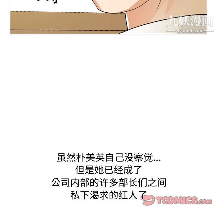 《同事换换爱》漫画 第46話