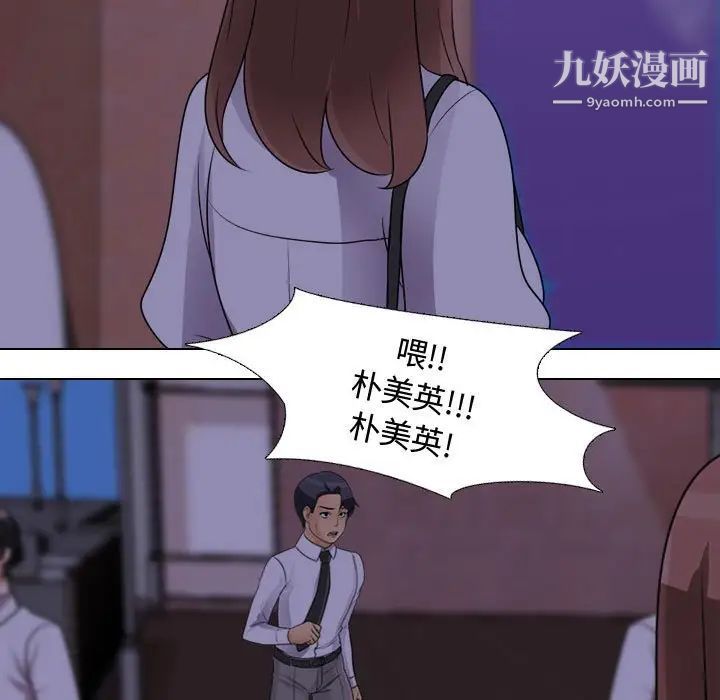 《同事换换爱》漫画 第46話