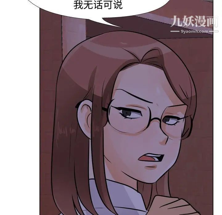 《同事换换爱》漫画 第46話