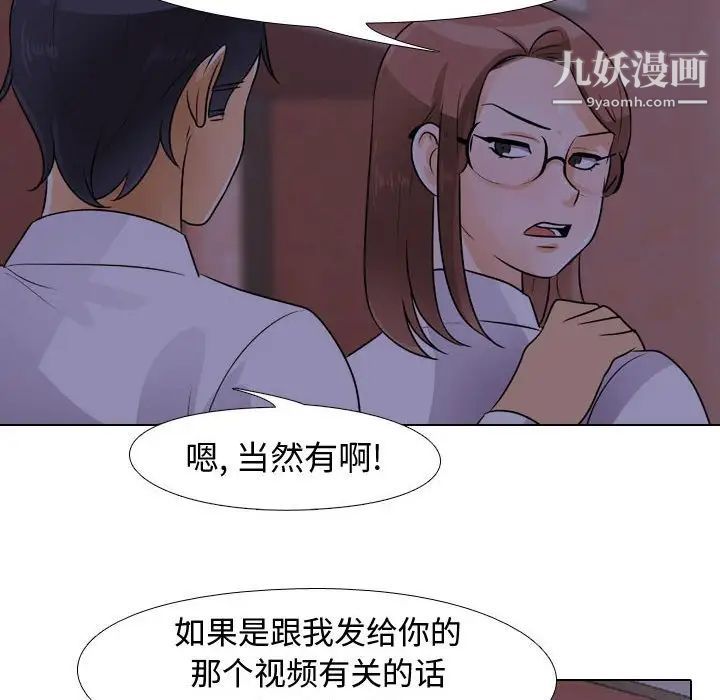 《同事换换爱》漫画 第46話