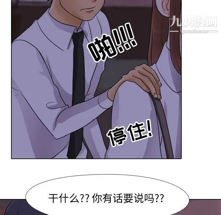 《同事换换爱》漫画 第46話