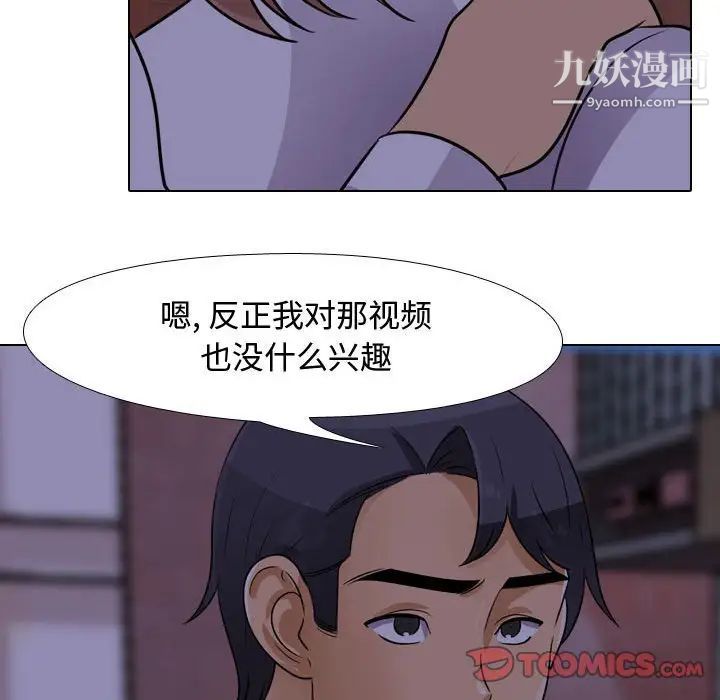 《同事换换爱》漫画 第46話