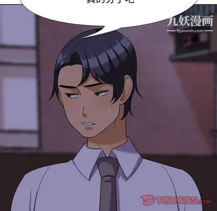 《同事换换爱》漫画 第46話