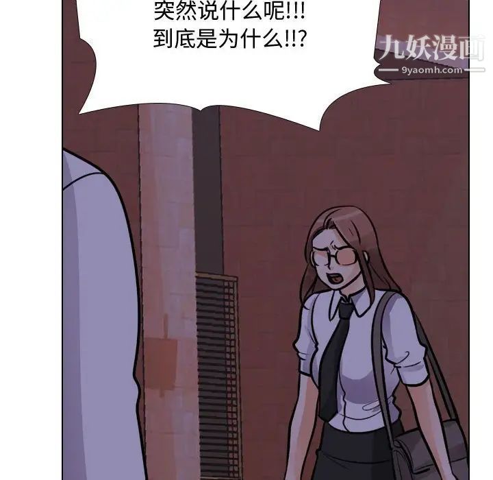 《同事换换爱》漫画 第46話