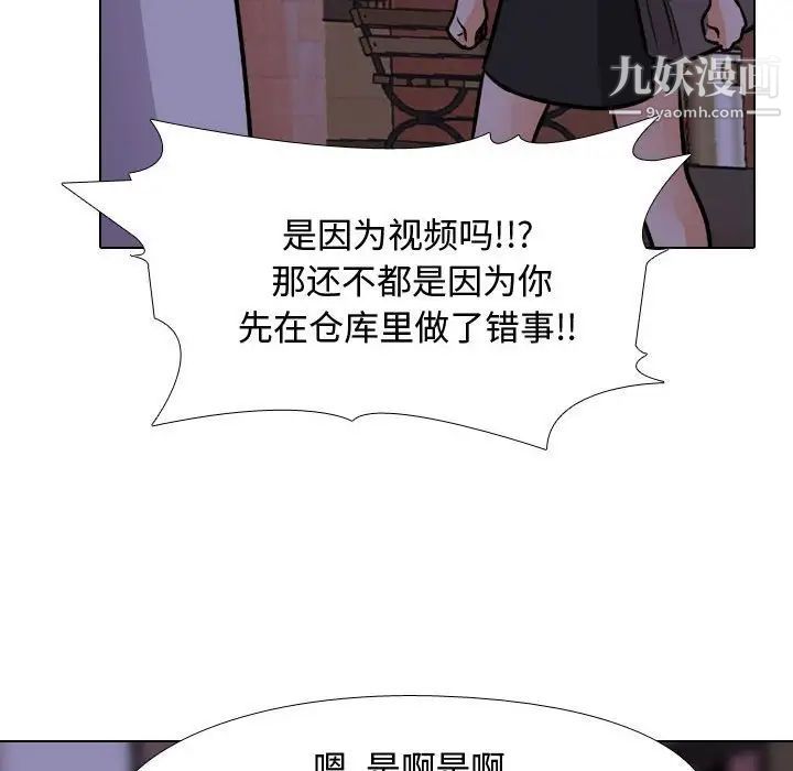 《同事换换爱》漫画 第46話