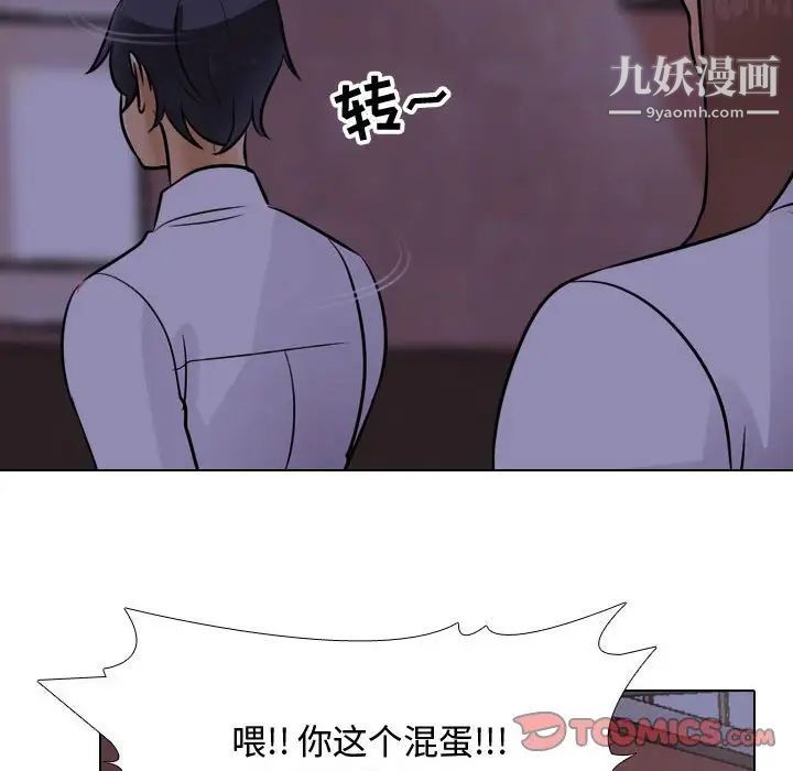 《同事换换爱》漫画 第46話