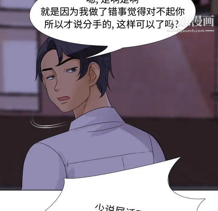 《同事换换爱》漫画 第46話