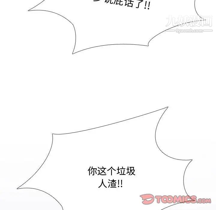 《同事换换爱》漫画 第46話