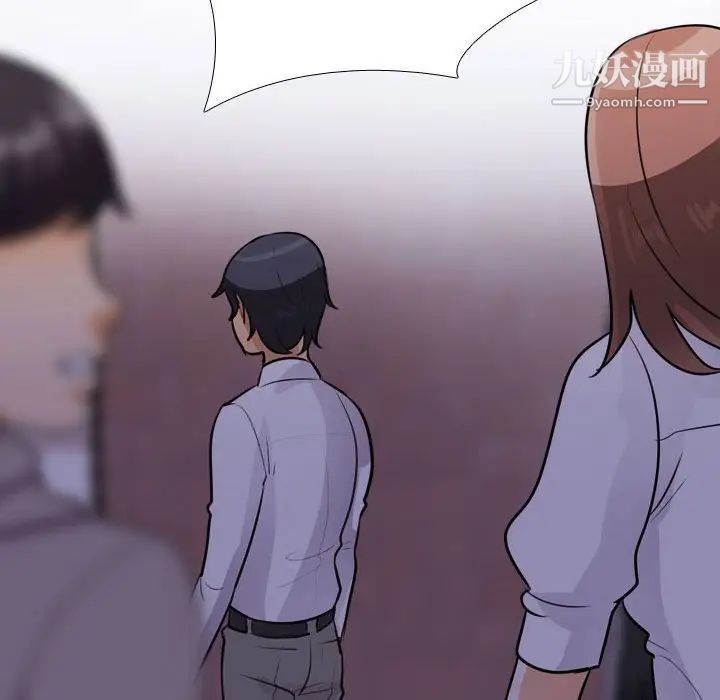 《同事换换爱》漫画 第46話