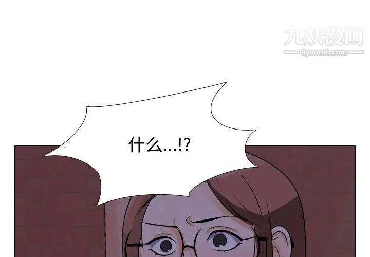 《同事换换爱》漫画 第47話