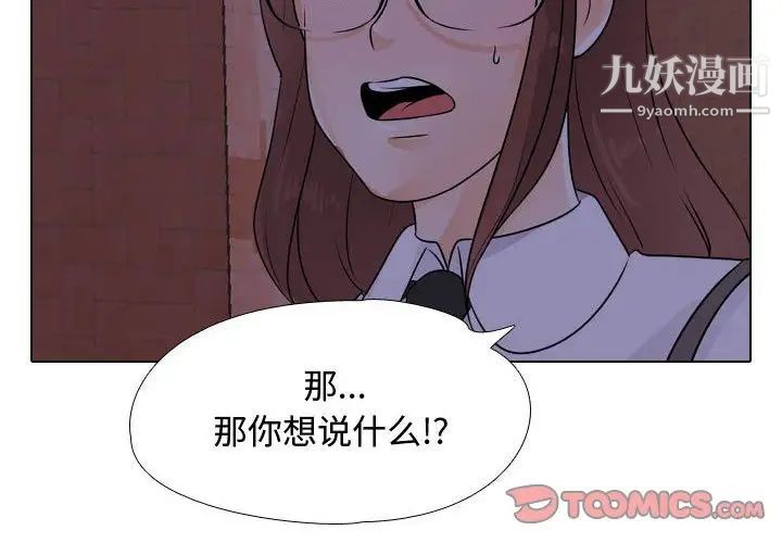 《同事换换爱》漫画 第47話
