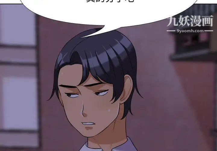 《同事换换爱》漫画 第47話