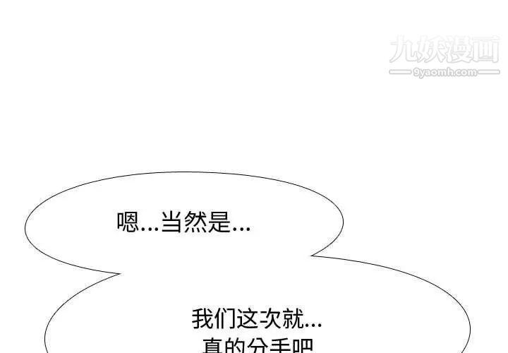 《同事换换爱》漫画 第47話