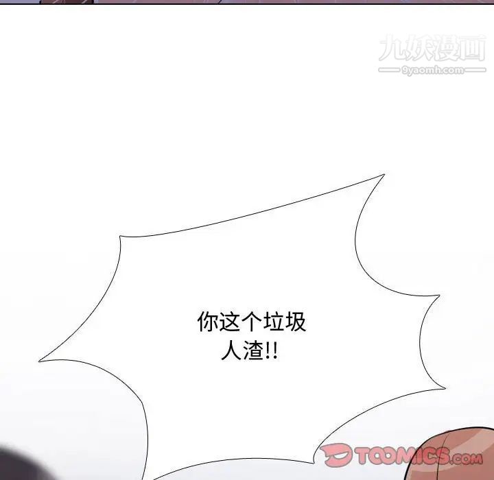 《同事换换爱》漫画 第47話