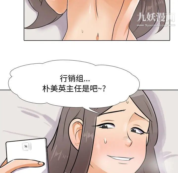 《同事换换爱》漫画 第47話
