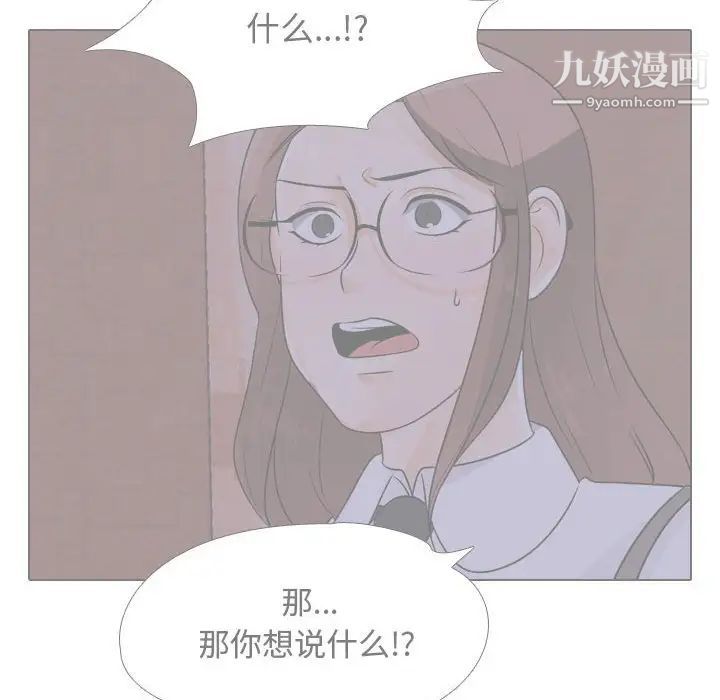 《同事换换爱》漫画 第47話