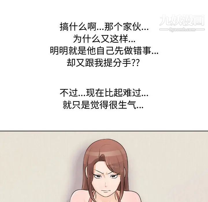 《同事换换爱》漫画 第47話
